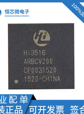 HI3516ARFCV200 HI3516AV200 海思 BGA 全新原装现货 HI3516AV200