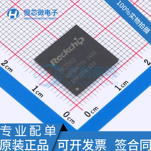 全新原装RK3562 四核64位Cortex-A53 2.0GHz 通用型SoC处理器芯片