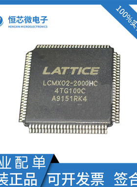全新原装 LCMX02-2000HC-4TG100C LCMXO2-2000HC-6TG100I QFP-100