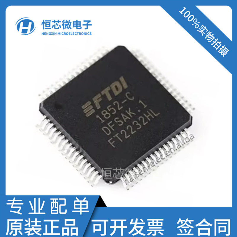 全新原装 FT2232HL-REEL FT2232HL 封装LQFP-64 双高速USB接口IC - 实物图