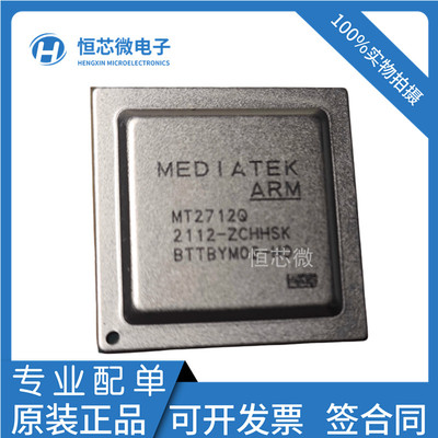 可直拍现货 MT2712Q MT2712 BGA 汽车电脑板IC芯片模块 质量保证
