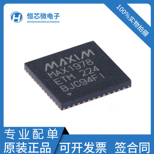 全新原装MAX1978ETM+T QFN-48-EP Peltier模块集成温度控制器芯片