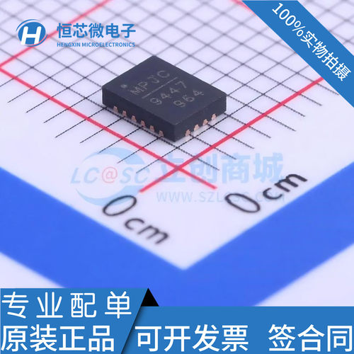 全新原装 MP9447GL-Z 丝印9447 封装QFN20 电源管理芯片IC 现货