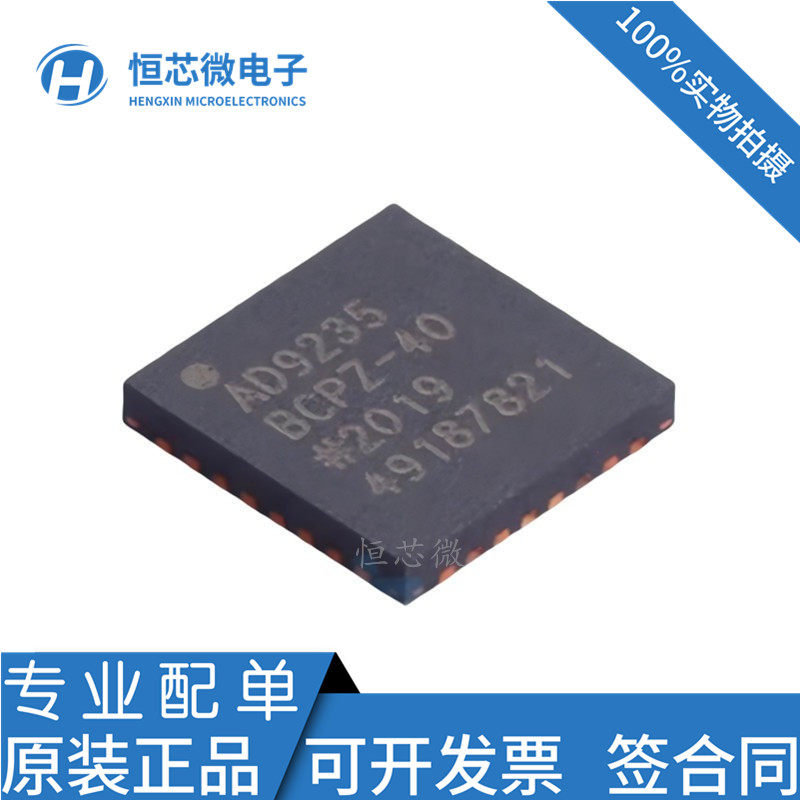 全新原装AD9235BCPZ-65 -40 -20 封装LFCSP32 数模转换器芯片现货