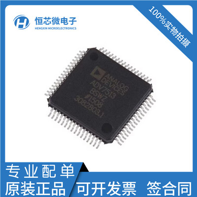 全新原装 ADV7513BSWZ ADV7513 封装LQFP-64 视频接口芯片 现货