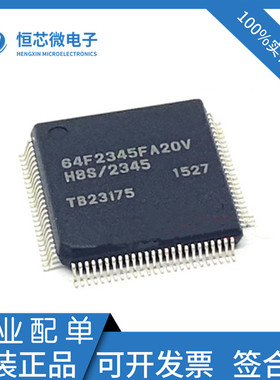 全新原装 HD64F2345FA20V 64F2345 封装QFP100 32位微控制器芯片