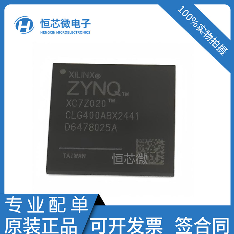 全新原装现货 XC7Z020-2CLG400I 封装BGA-400 可编程逻辑器件芯片