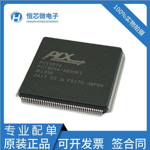 全新原装 PCI9054-AB50PI PCI9054-AC50PIF 接口控制器芯片 现货