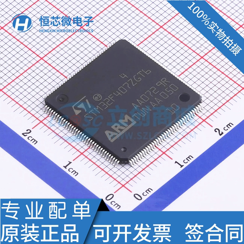 全新原装STM32F407ZGT6 LQFP-144 ARM Cortex-M4 32位微控制器MCU