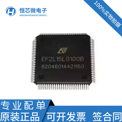 全新原装 EF2L15LG100B LQFP100 可编程逻辑器件 FPGA芯片 现货