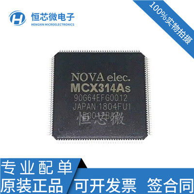 全新原装 MCX314AS MCX314AL 封装TQFP144 轴运动控制芯片 现货