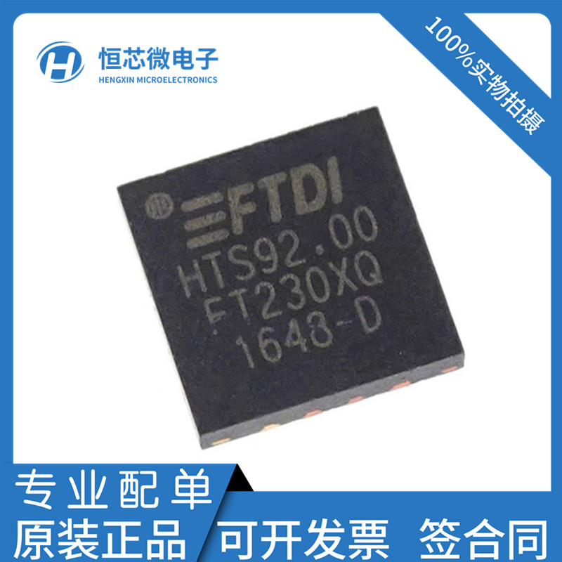 全新原装 FT230XQ-R FT230XQ 封装QFN-16 USB接口控制器芯片