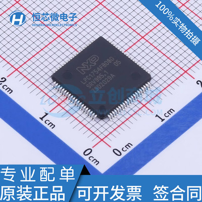 全新原装 LPC1754FBD80 LPC1754FBD80K封装LQFP80 微控制器芯片