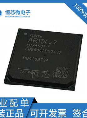 全新原装 XC7A50T-2FGG484I 封装BGA-484可编程逻辑器件芯片 现货