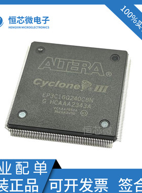 全新原装 EP3C16Q240C8N EP3C16Q240C8 PQFP240 FPGA可编程逻辑