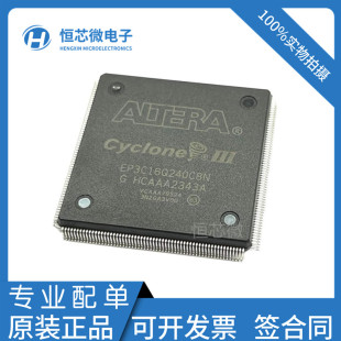 全新原装 EP3C16Q240C8N EP3C16Q240C8 PQFP240 FPGA可编程逻辑