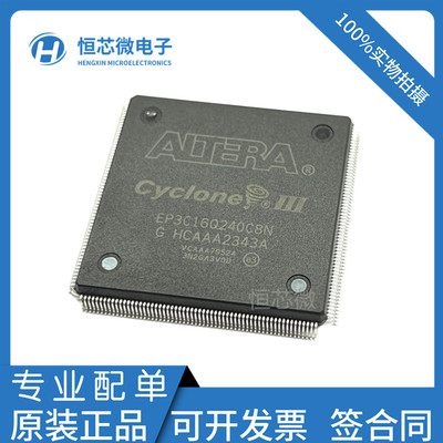 全新原装 EP3C16Q240C8N EP3C16Q240C8 PQFP240 FPGA可编程逻辑