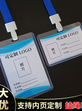 透明工作证卡套挂绳内页定制展会嘉宾参会出入证学生社团工牌定制