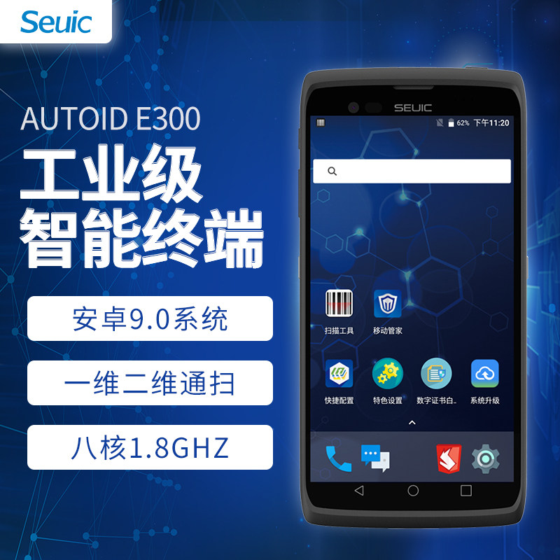 东集E350/E300安卓医药RF手持智能仓储WMS盘点无线MES数据采集器