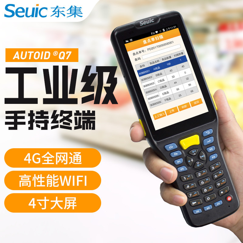 东集AUTOID Q7安卓手持数据采集终端PDA4寸屏盘点出库仪扫描器