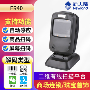 30手机支付扫描枪超市收银条码 新大陆FR20 扫描器 KS10