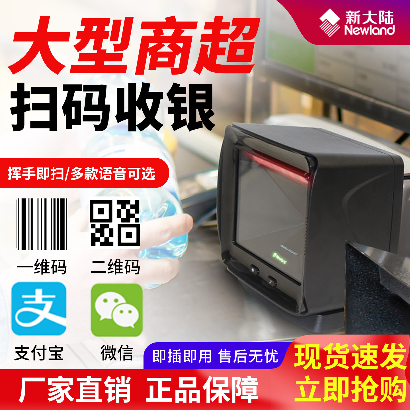 新大陆FR80商场超市收银药品追溯扫码支付盒子一二维条码扫描器
