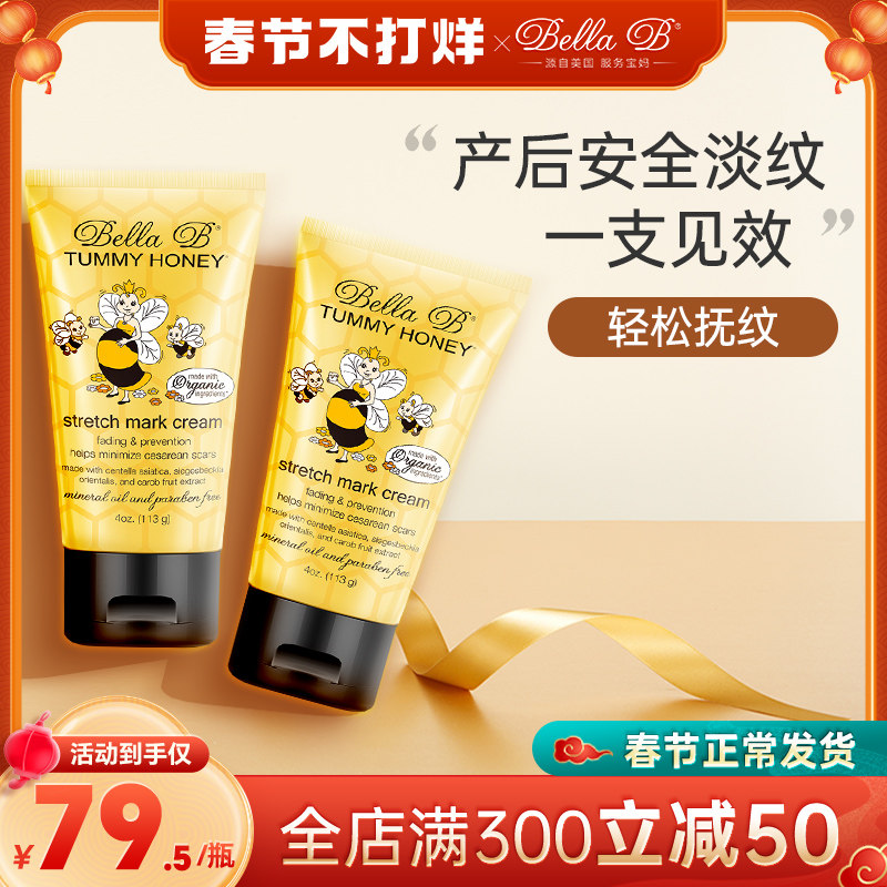 【两支装】美国小蜜蜂孕妇妊娠纹修复霜生长纹产后肥胖纹淡化霜