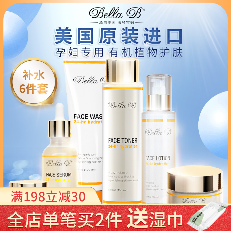 小蜜蜂孕妇护肤品哺乳期可用补水化妆品孕期专用水乳套装