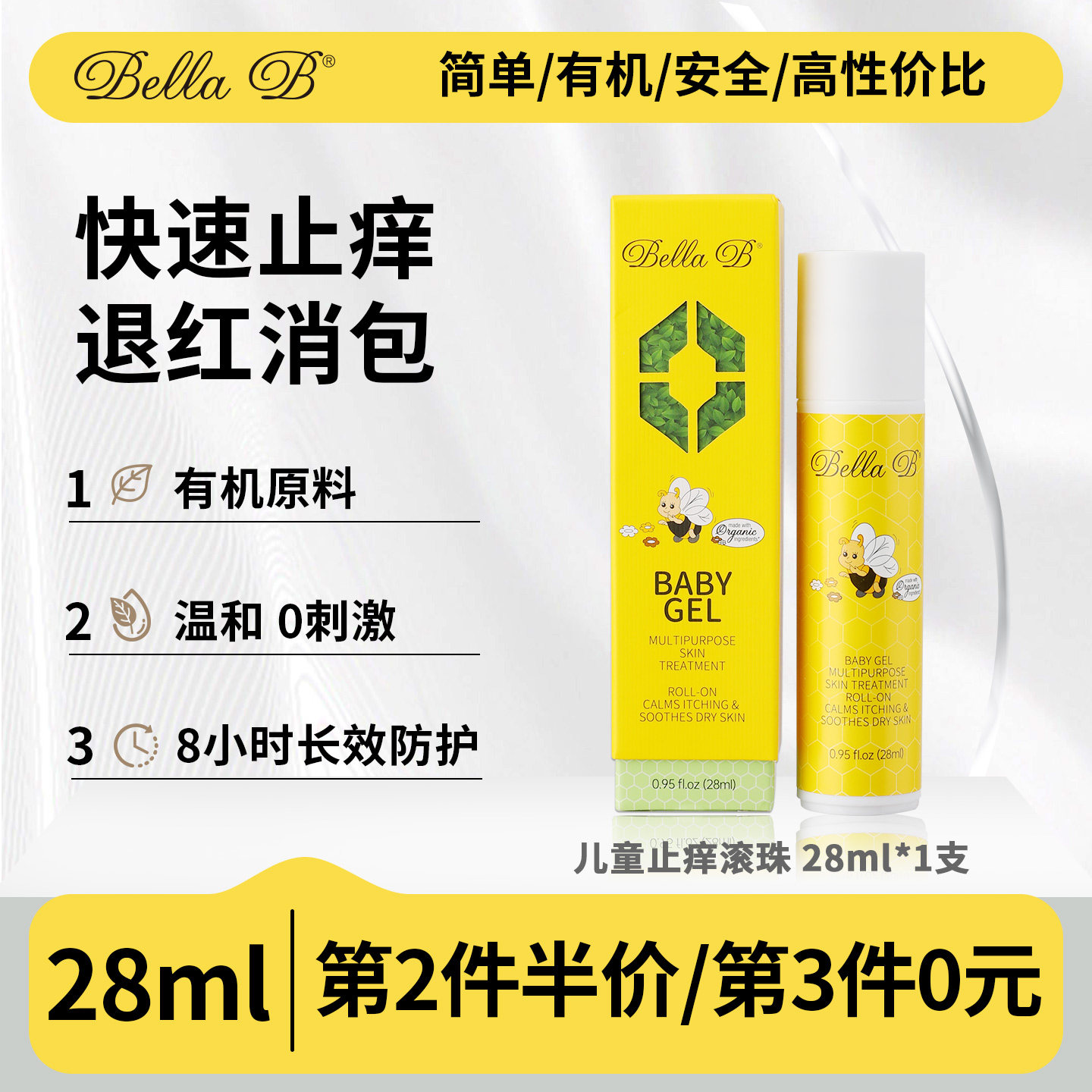 美国小蜜蜂紫草膏婴儿专用儿童驱蚊舒缓滚珠蚊虫叮咬止痒消宝宝肿