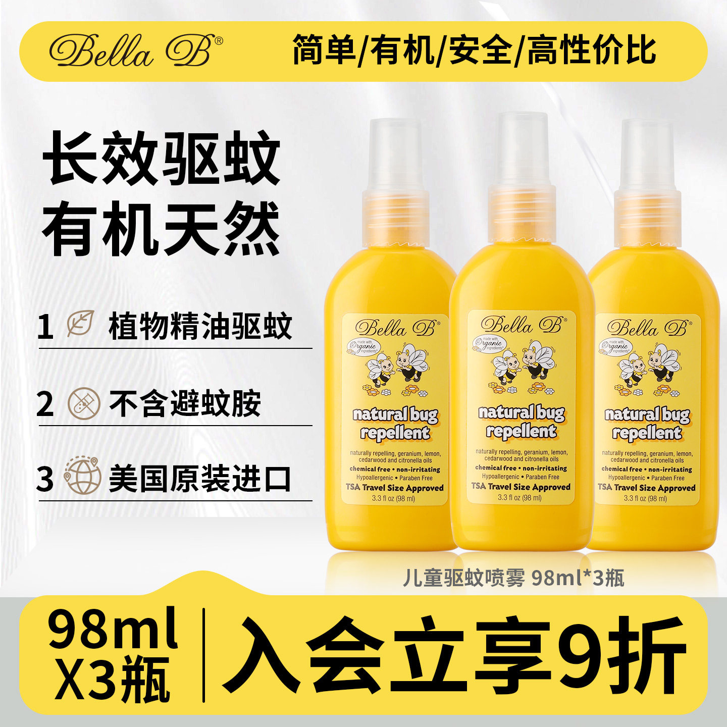 [直邮]小蜜蜂驱蚊水喷雾婴儿童宝宝防蚊虫叮咬花露水户外蚊怕水*3