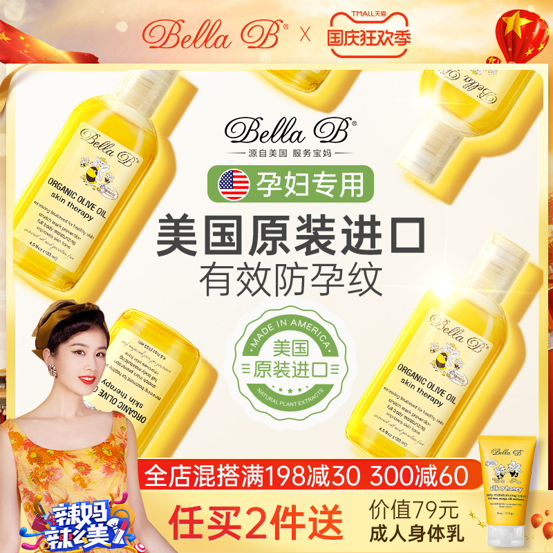 2瓶小蜜蜂橄榄油孕妇预防妊娠纹专用孕期妊娠油孕妇油预防妊娠纹