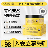 bellab小蜜蜂淡纹预防孕妇专用妊辰纹修护霜孕期妊娠橄榄油止痒