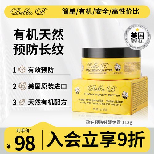 bellab小蜜蜂预防孕妇专用修护