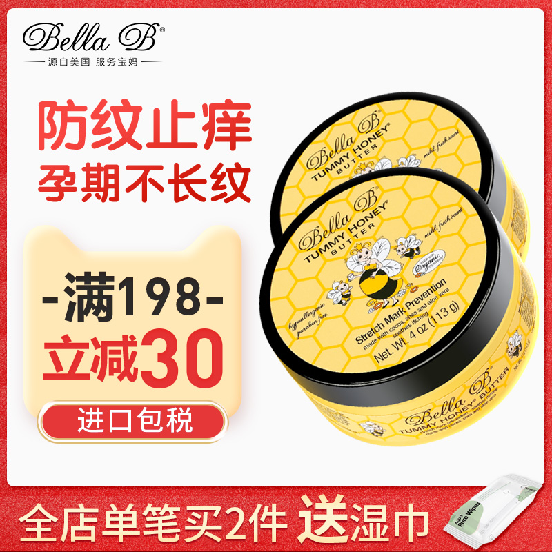 小蜜蜂产前预防妊娠纹孕妇专用防妊辰霜孕期防止橄榄油止痒2罐装