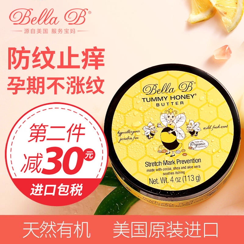 小蜜蜂预防妊娠纹孕妇专用身体乳防辰霜护肤品孕期护理橄榄油止痒