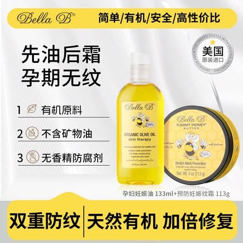 美国小蜜蜂孕妇妊娠纹膏橄榄油