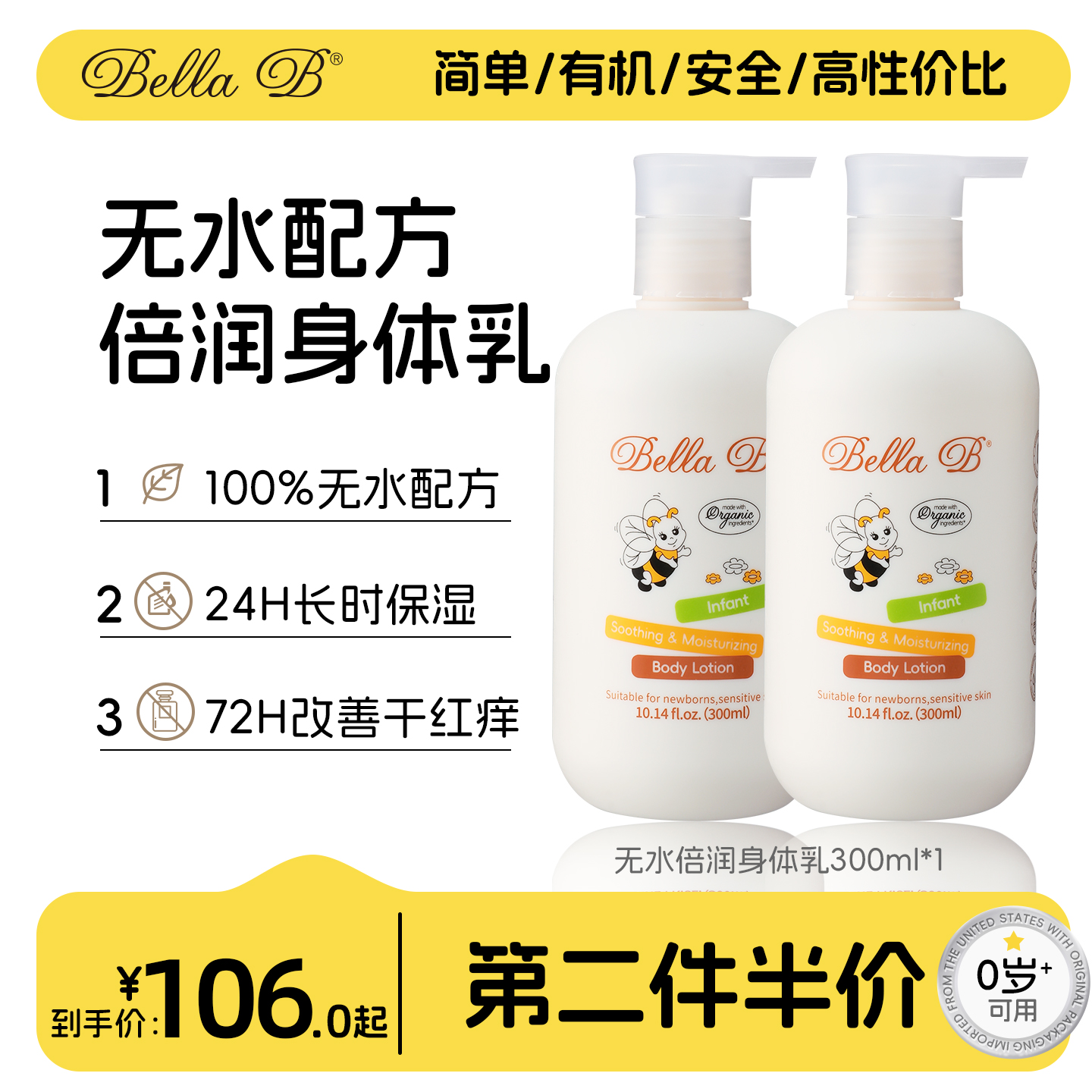 Bellab美国小蜜蜂婴儿润肤乳ad膏