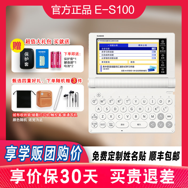【新品】卡西欧电子词典英语E-S100学习机英汉牛津辞典出国留学旅行学习翻译机初高中大学英语学霸辞典机