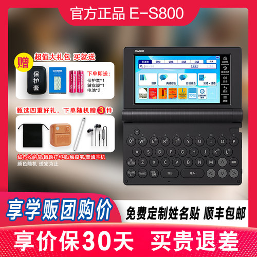 【2026新品】Casio/卡西欧英语汉语多国语言电子词典E-S800英日法德汉学习机翻译机辞典翻译考适用出国留学