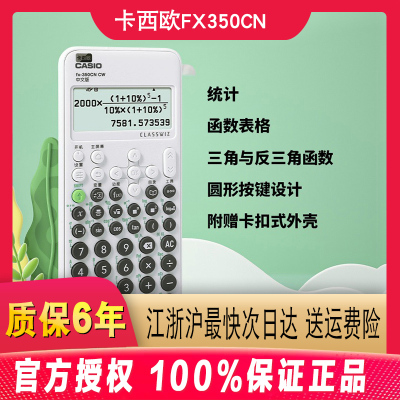CASIO/卡西欧FX-350CN X一建考试专用计算器中文版函数科学计算器会计专用CPA财务注会考试金融学生用计算机