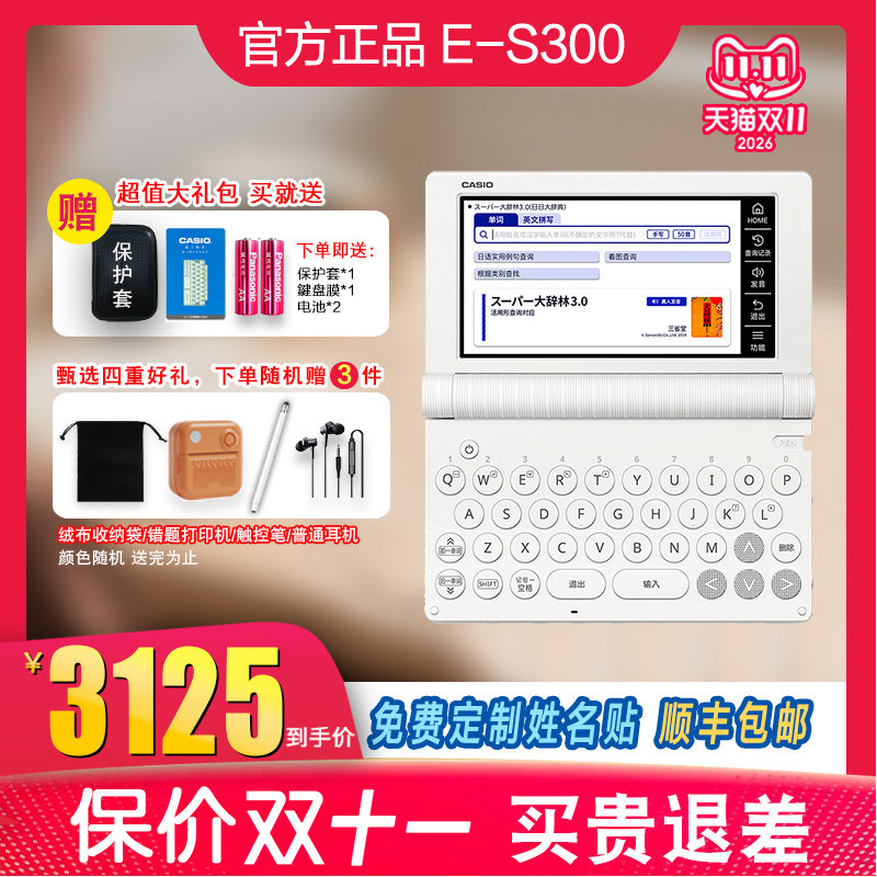 【2026新品】卡西欧汉语日语电子词典E-S300辞典日语学习机翻译考试日语入门高考能力考日语学霸机