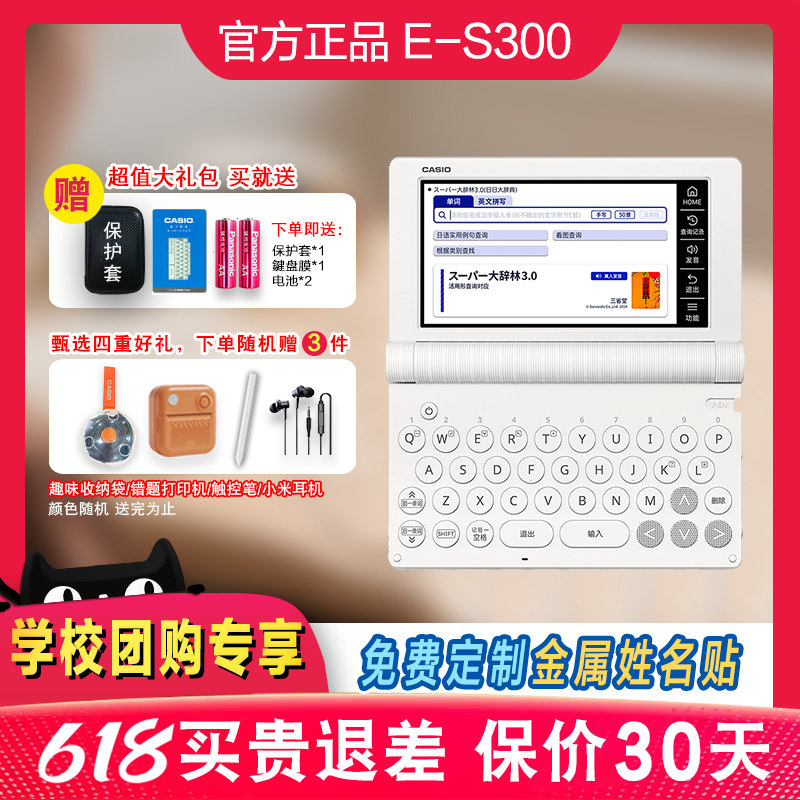 卡西欧汉语日语电子词典E-XA300辞典日语学习机翻译考试日语入门高考能力考日语学霸机