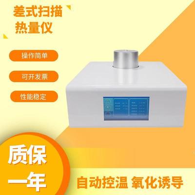 DSC差示扫描量热仪玻璃化温度氧化诱导期差热分析仪TGA热重分析仪