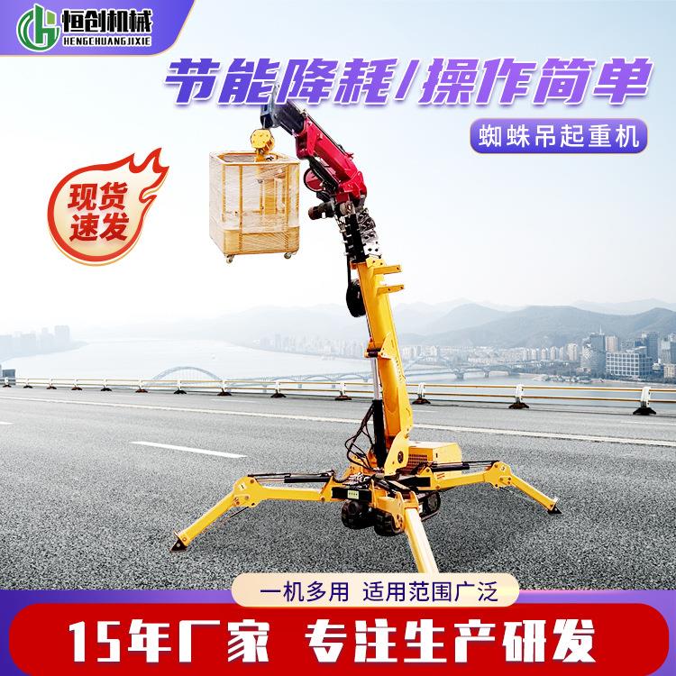 履带式蜘蛛吊起重机油电双动力无线遥控伸缩臂高空移动折叠吊机器