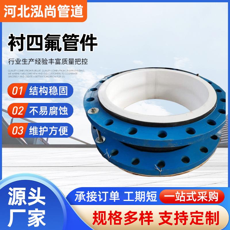 内衬四氟橡胶软连接阀门管件连接避震喉衬四氟管件三通弯头