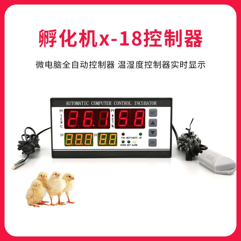 厂家直供孵化机XM-18控制器温湿度控制仪可控温控湿微电脑控制器
