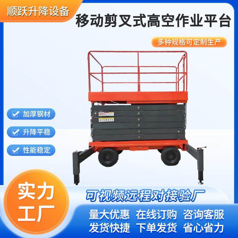 移动剪叉式高空作业平台登高车小型电动液压移动剪叉式升降平台,搬运/仓储/物流设备,其他起重搬运设备,淘宝优惠券,粉丝福利购,淘宝优惠卷