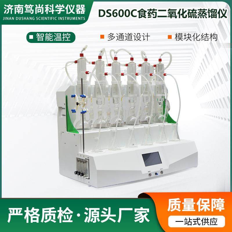 食品药品二氧化硫蒸馏仪实验室仪器蒸馏设备微电脑自动蒸馏仪