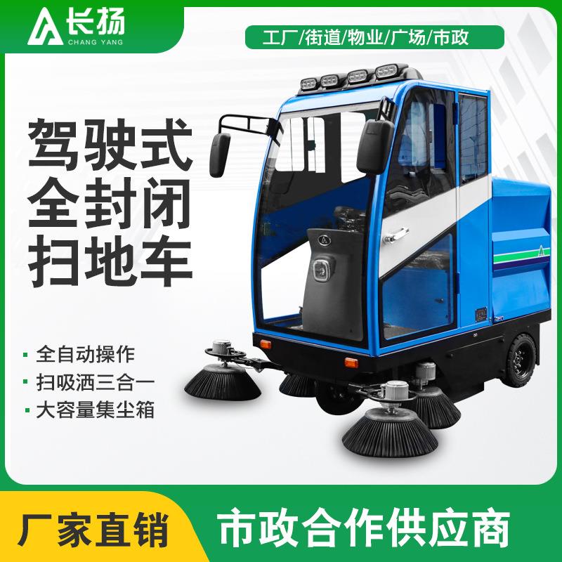 电动扫地车洒水道路工业清扫车厂家物业驾驶式扫地机高效清扫智能