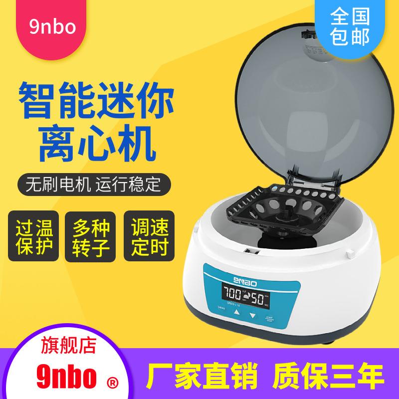 NC-7Pro迷你离心机多用途小型高速离心机微量PCR微量掌上离心机